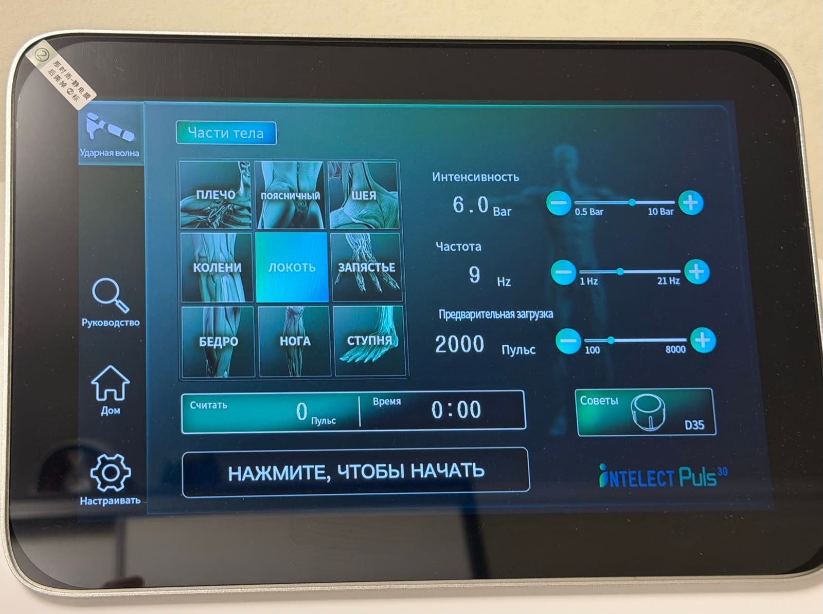 Intelect Puls 30 — миниатюра 12