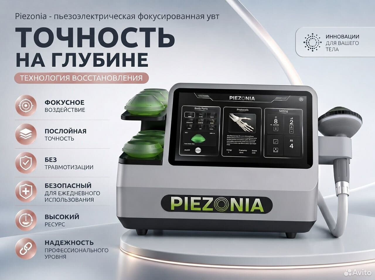 Piezonia Focus F-SWT — миниатюра 2
