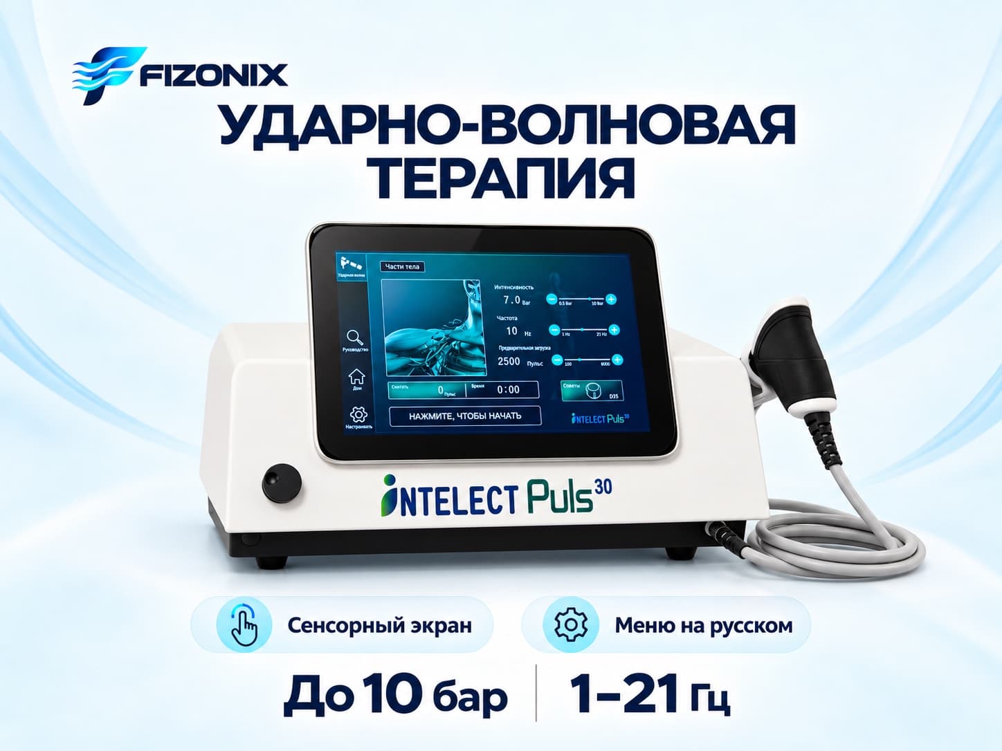 Аппарат УВТ Intelect Puls 30