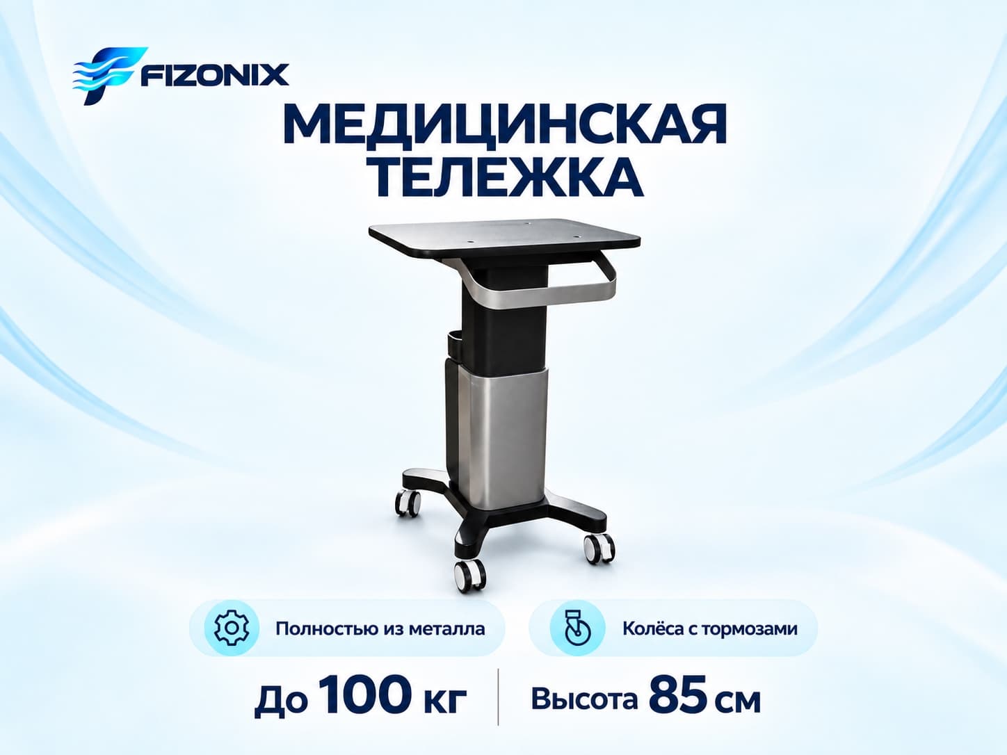 Оборудование для кабинета физиотерапии Медицинская тележка