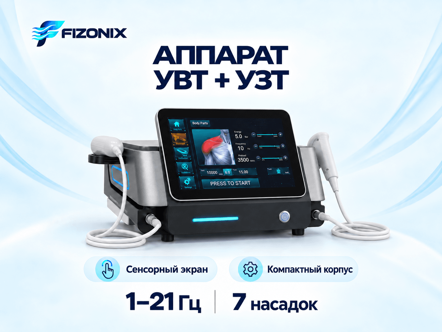 Аппарат УВТ + УЗТ Physio