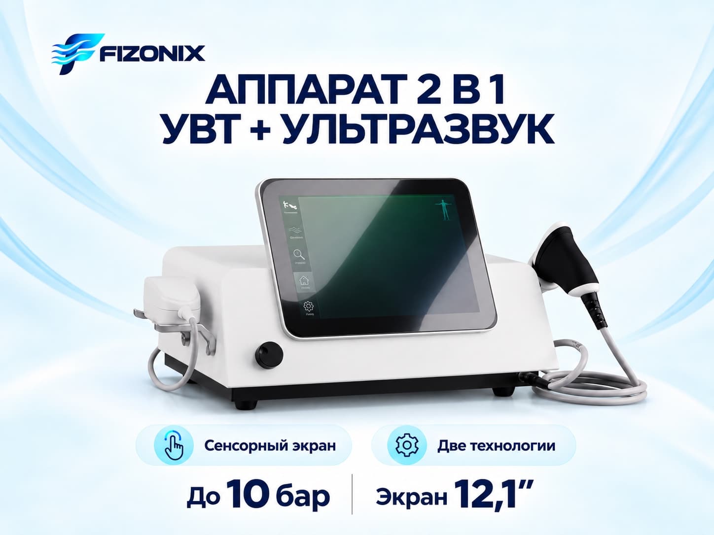 Аппарат УВТ + ультразвук УВТ + УЗТ 2в1