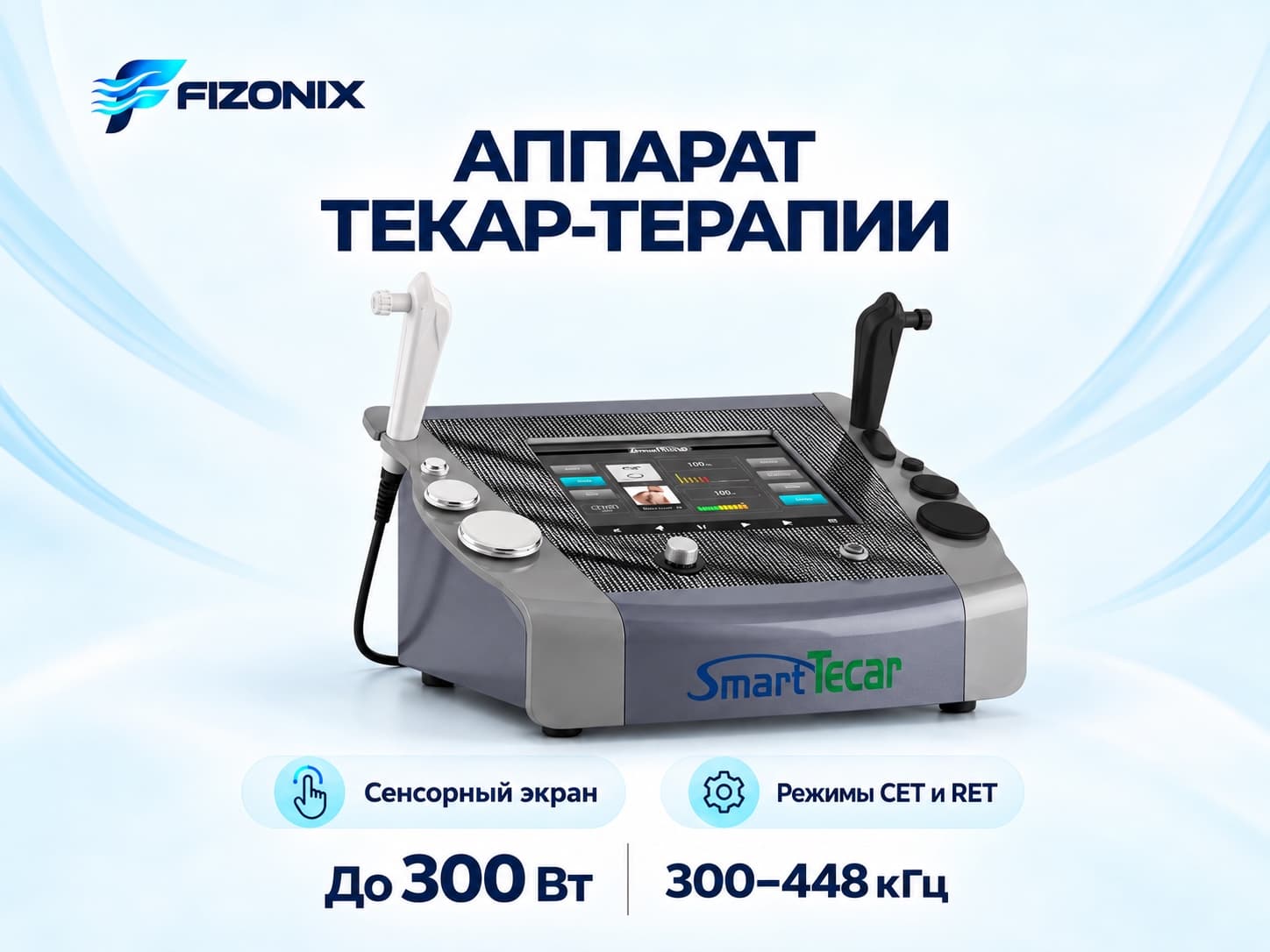 Аппарат контактной диатермии K-Smart Tecar