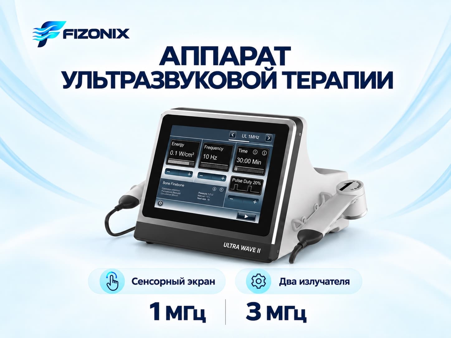 Аппарат ультразвуковой терапии Ultra Wave II