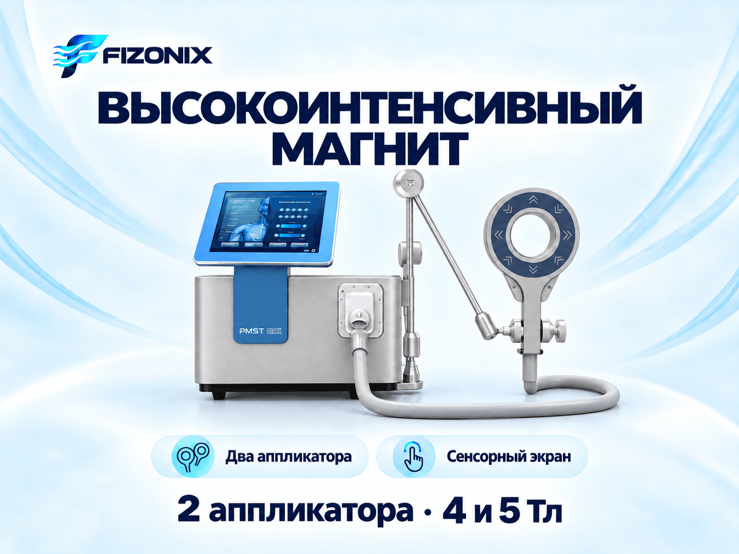 Аппарат импульсной магнитотерапии и лазера PMST MAX
