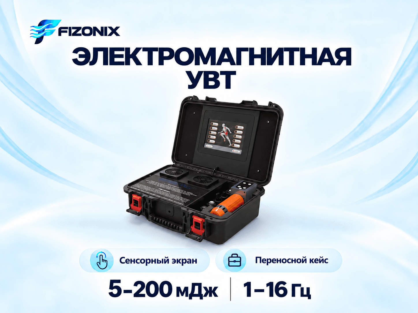 Портативный аппарат электромагнитной УВТ INTELECT PULS 20
